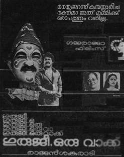 Guruji Oru Vakku (1985)