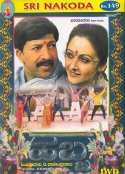 Habba (1999)