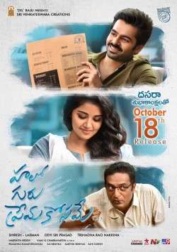 Hello Guru Prema Kosame (2018)