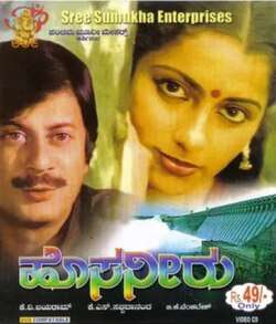 Hosa Neeru (1986)