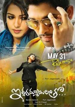 Iddarammayilatho (2013)