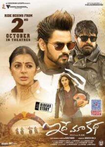 Idhe Maa Katha (2021)