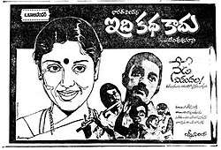 Idi Katha Kaadu (1979)