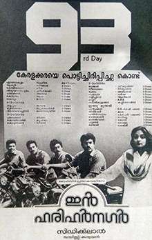 In Harihar Nagar (1990)