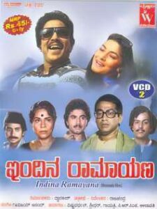 Indina Ramayana (1984)