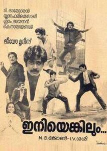 Iniyengilum (1983)