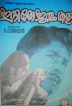 Iniyoru Janmam Tharu (1972)