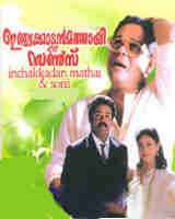 Injakkadan Mathai & Sons (1993)