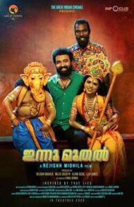 Innu Muthal (2021)