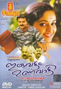 Iruvattam Manavaatti (2005)