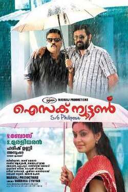 Isaac Newton S/O Philipose (2013)