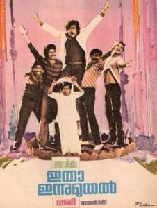 Itha Innu Muthal