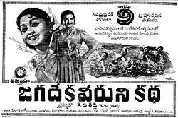 Jagadeka Veeruni Katha (1961)