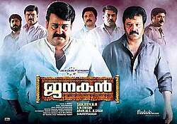 Janakan (2010)
