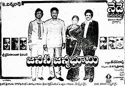 Janani Janmabhoomi (1997)