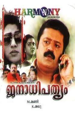 Janathipathyam (1997)