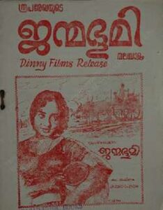 Janmabhoomi (1969)