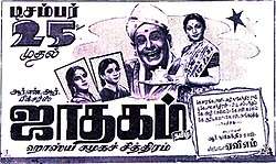 Jatakaphalam (1954)