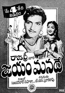 Jayam Manade (1956)