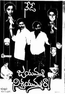 Jayamu Nischayamu Raa (1989)
