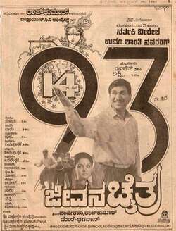 Jeevana Chaitra (1992)