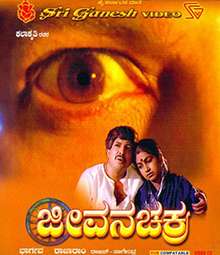 Jeevana Chakra (1985)