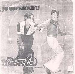 Judagadu (1979)