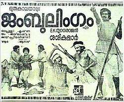 Jumbulingam (1982)