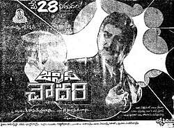 Justice Chowdary (1982)