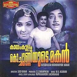Kaayamkulam Kochunniyude Makan (1976)