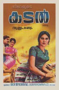 Kadal (1968)