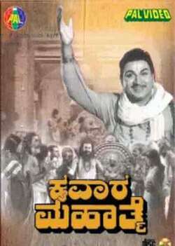 Kaiwara Mahathme (1961)