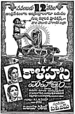 Kalahasti Mahatyam (1954)