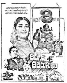 Kalasi Vunte Kaladu Sukham (1961)