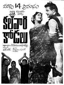 Kalavari Kodalu (1964)