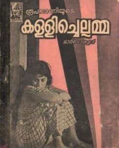Kallichellamma