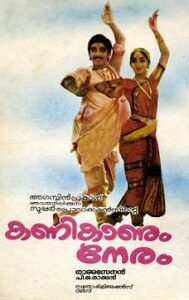Kanikanum Neram (1987)