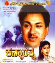 Kanyarathna (1963)