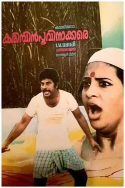 Karimpinpoovinakkare (1985)