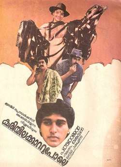 Kariyilakkattu Pole (1986)