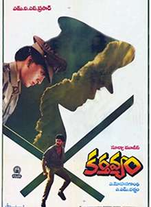 Kartavyam (1990)
