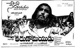Karunamayudu (1978)