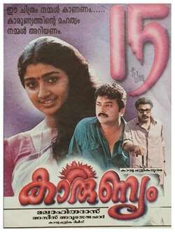 Karunyam (1997)