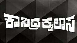 Kasidre Kailasa (1971)