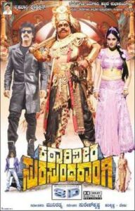 Katari Veera Surasundarangi (2012)