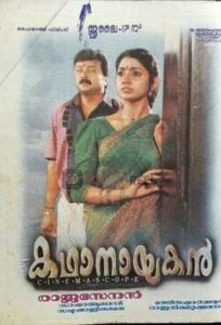 Katha Nayakan
