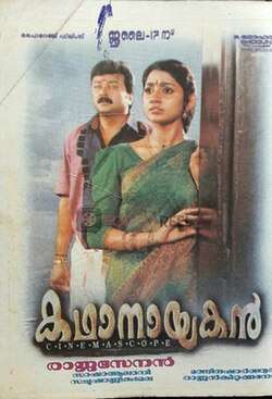 Katha Nayakan (1997)