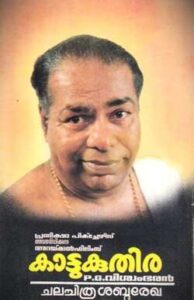 Kattukuthira (1990)