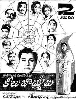 Keelu Bommalu (1965)