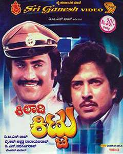 Kiladi Kittu (1978)